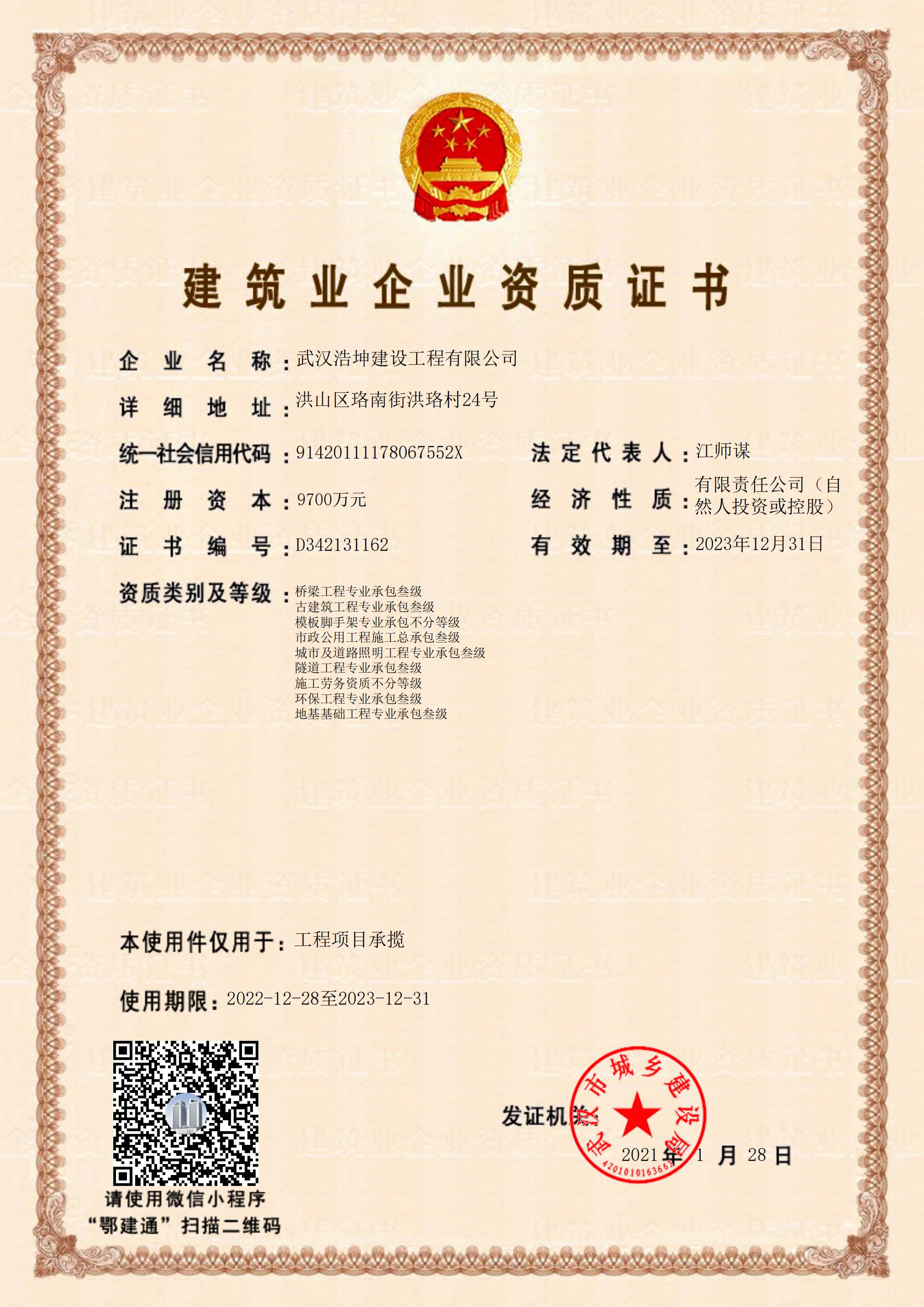 建築業企業資質證書(shū)-工程項(xiàng)目