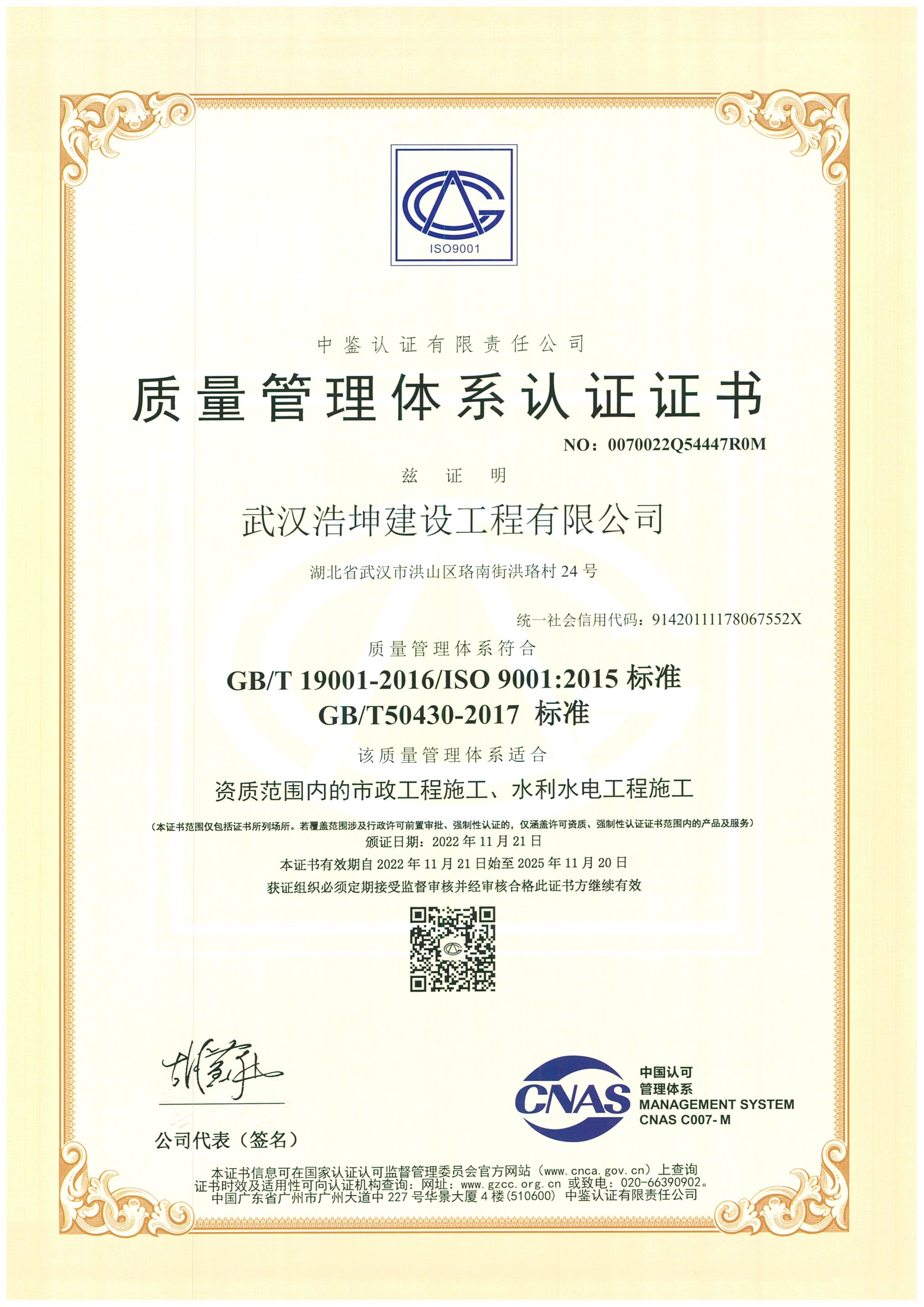 質量管理體系認證證書